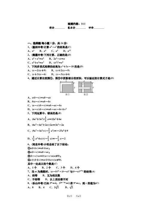 人教版八上数学八年级数学上册周周清 检测内容