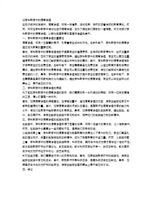 论学科教学中的德育渗透