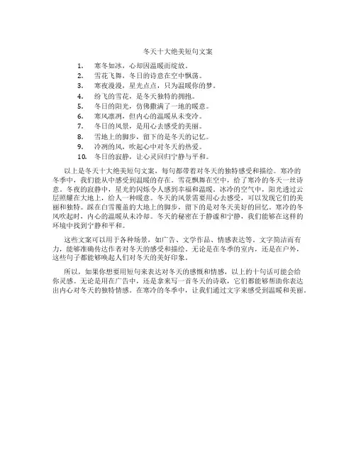 冬天十大绝美短句文案