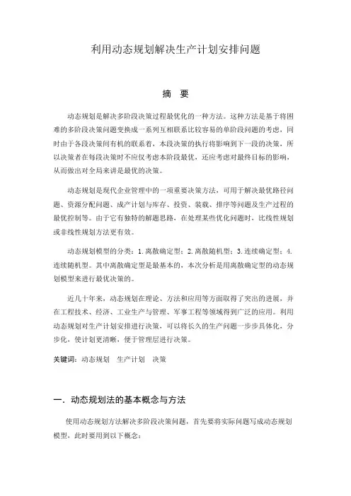 数理经济学论文