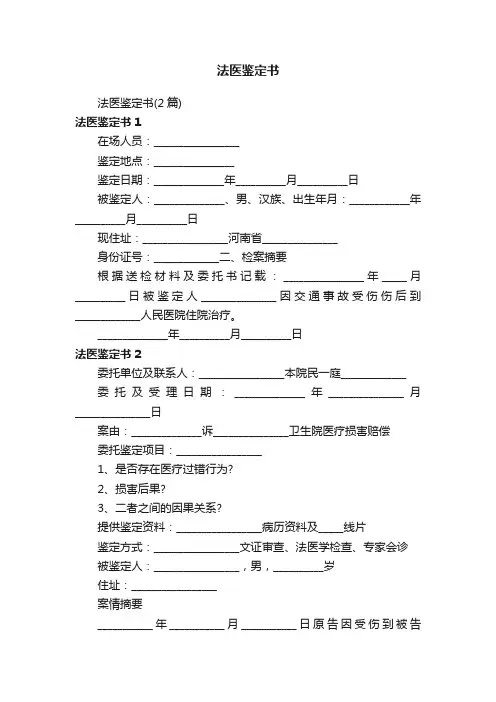 法医鉴定书（2篇）