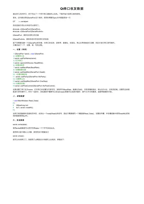 Qt串口收发数据