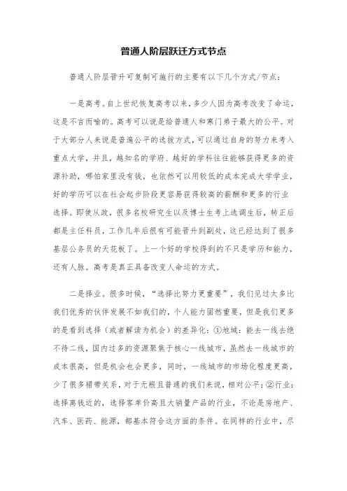 普通人阶层跃迁方式节点