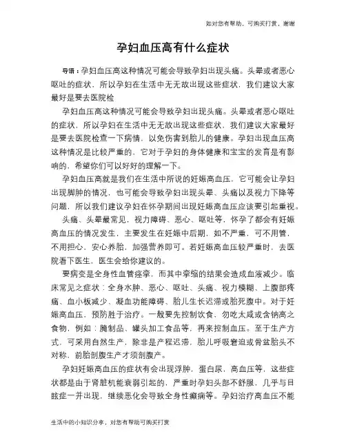 孕妇血压高有什么症状