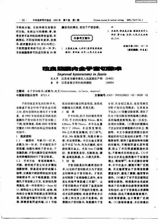 改良筋膜内全子宫切除术