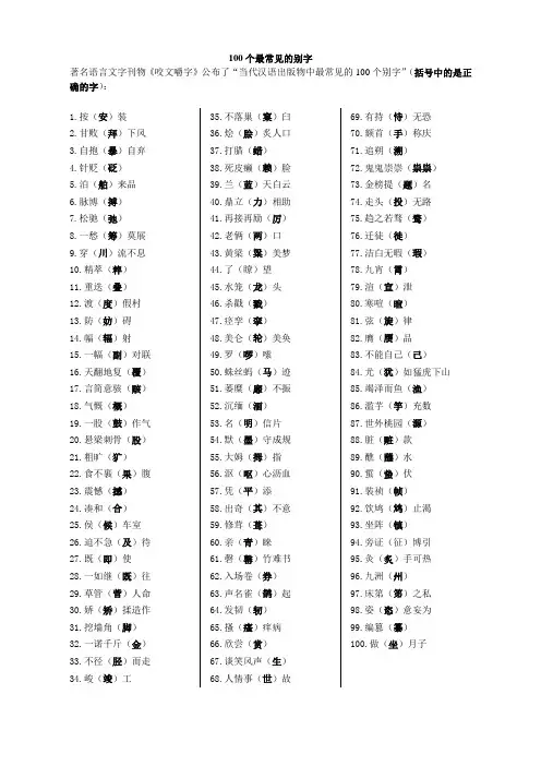 难认、难读、最常见的别字