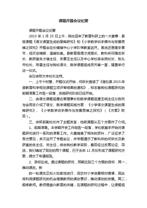 课题开题会议纪要