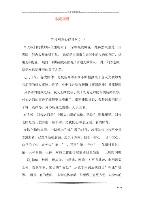 学习刘芳心得体会