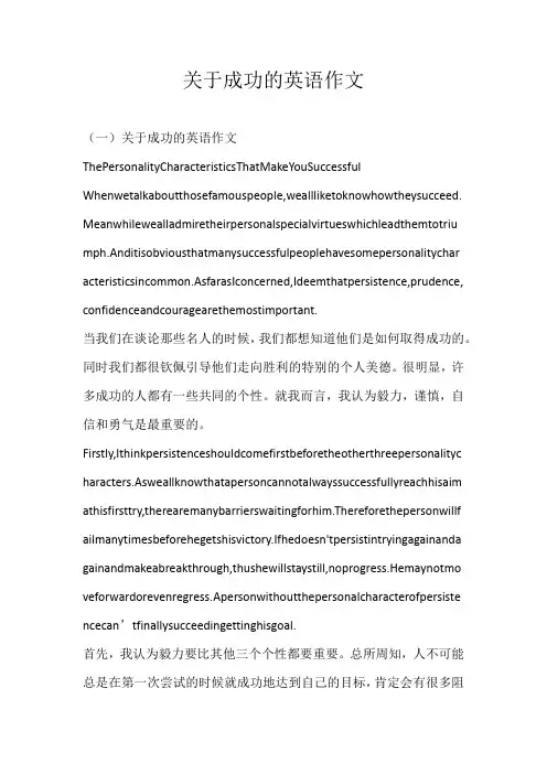 高中英文关于成功的英语作文