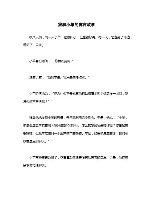 狼和小羊的寓言故事