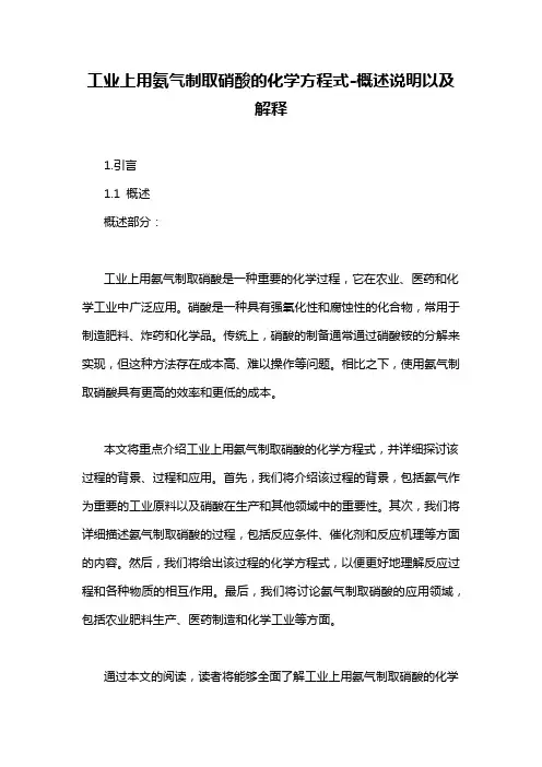 工业上用氨气制取硝酸的化学方程式