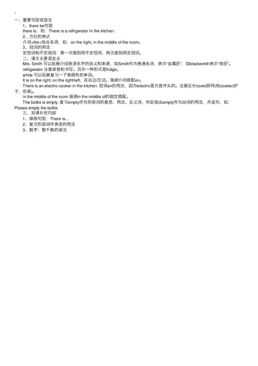 新概念英语第一册第25-26课重点语法