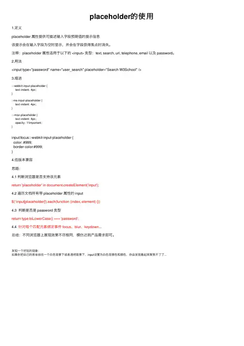 placeholder的使用