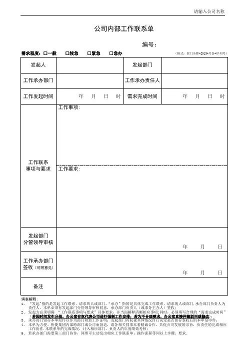 公司内部工作联系单【范本模板】