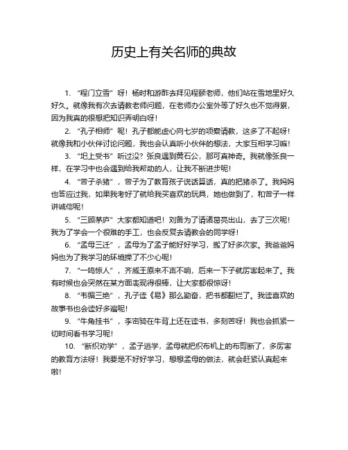 历史上有关名师的典故