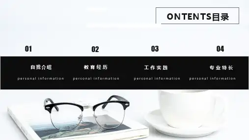 简约风个人版简历PPT模板