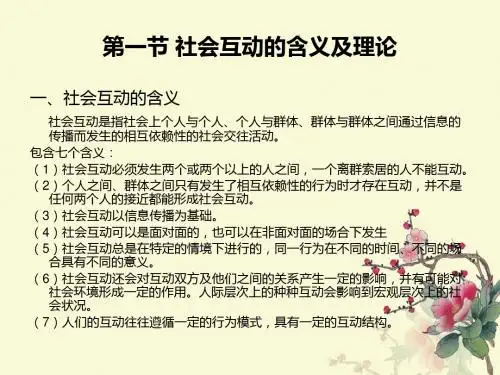 社会互动