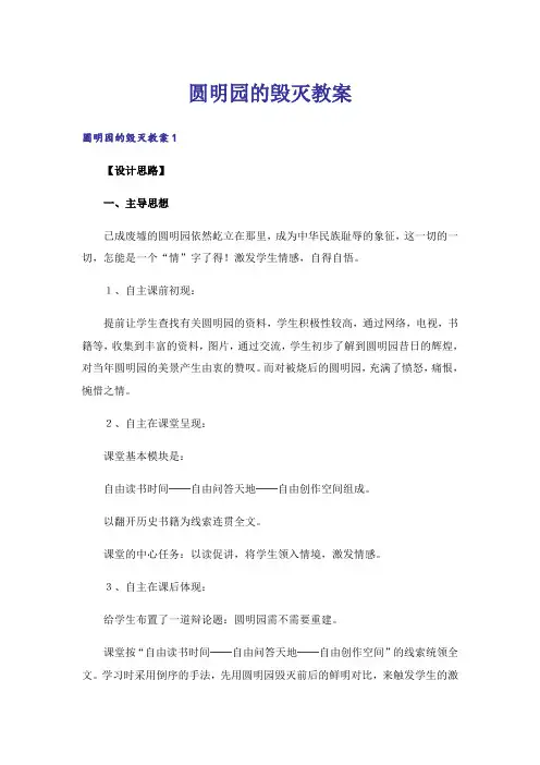 圆明园的毁灭教案