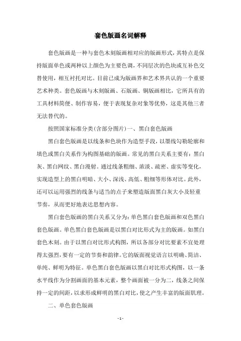 套色版画名词解释