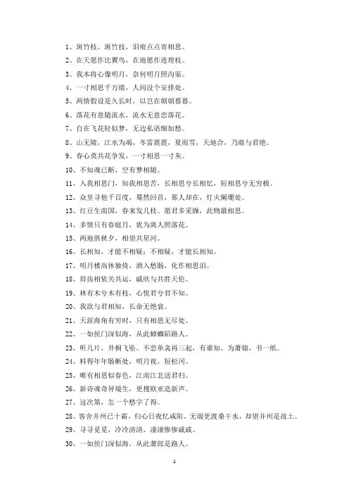 精选描写单相思的诗句