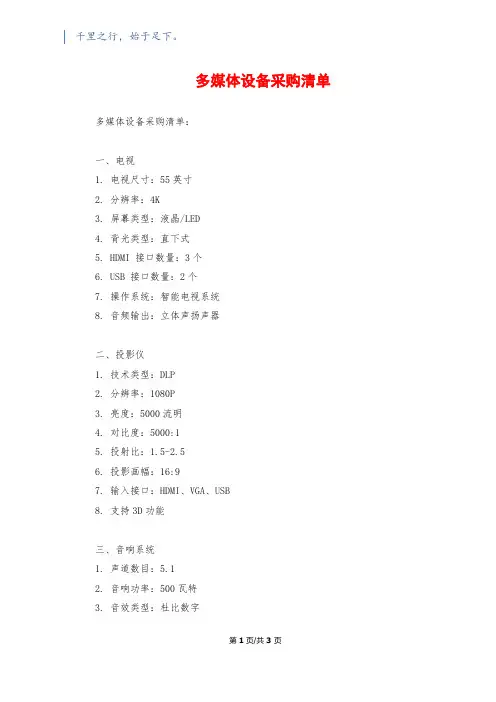 多媒体设备采购清单