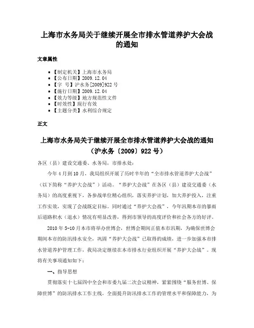 上海市水务局关于继续开展全市排水管道养护大会战的通知