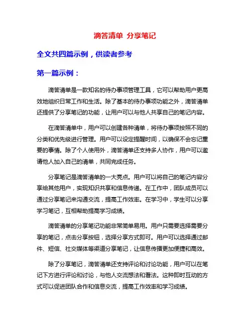 滴答清单 分享笔记