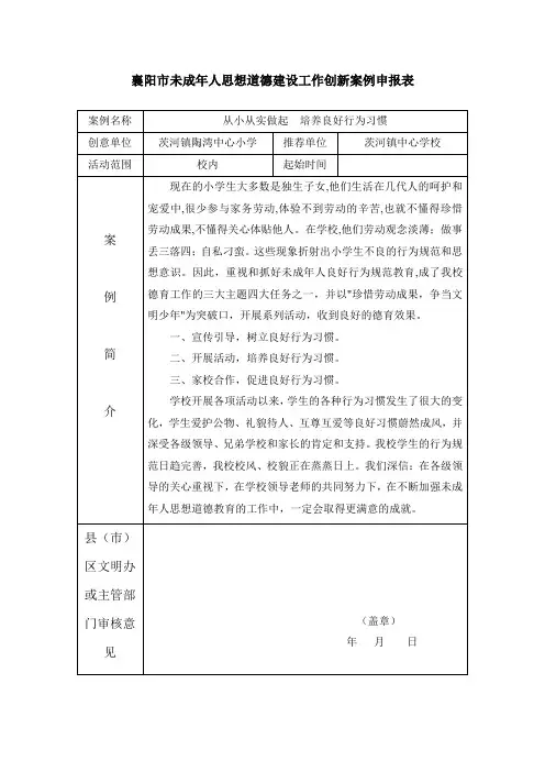 未成年人思想道德建设工作创新案例