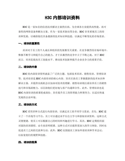 H3C内部培训资料