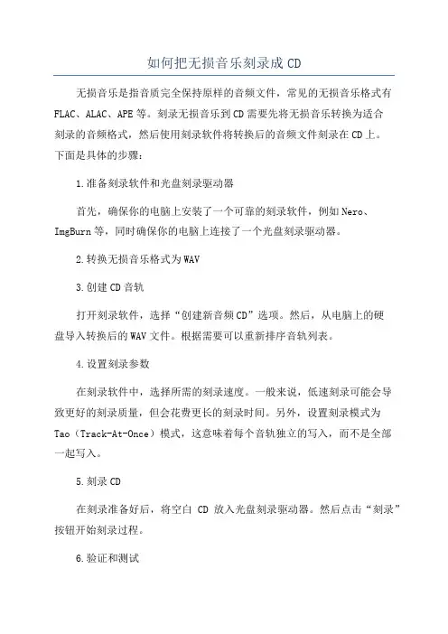 如何把无损音乐刻录成CD