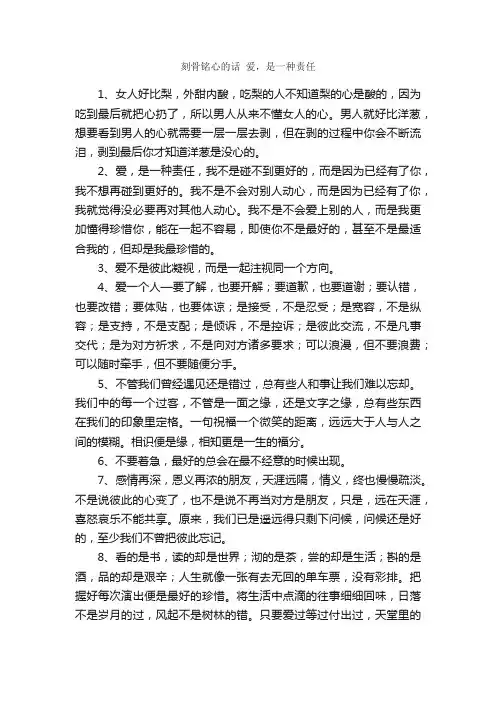刻骨铭心的话爱，是一种责任_经典语录