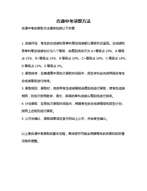 合浦中考录取方法