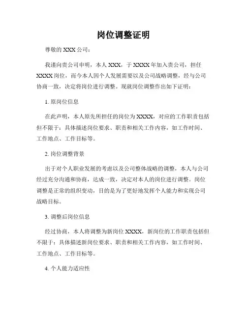 岗位调整证明
