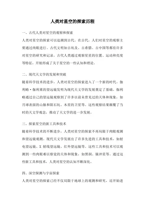 人类对星空的探索历程