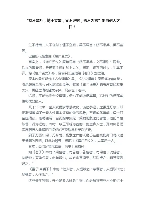 “慈不掌兵，情不立事，义不理财，善不为官”出自何人之口？