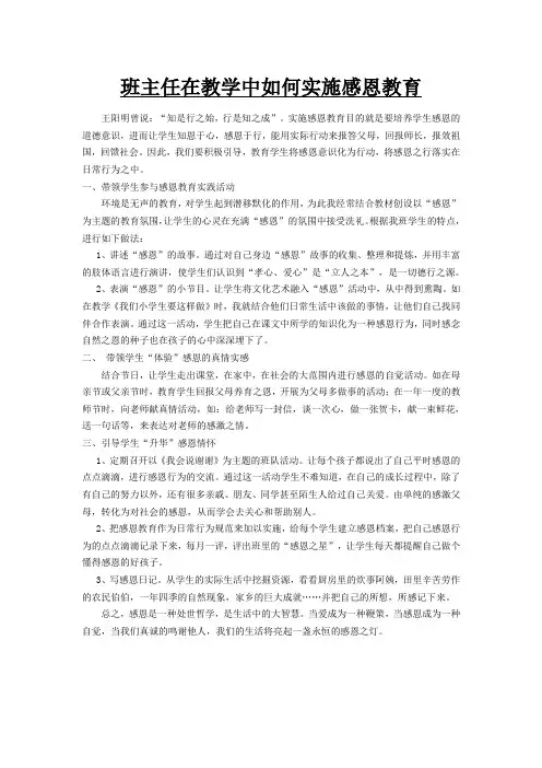 班主任在教学中如何实施感恩教育