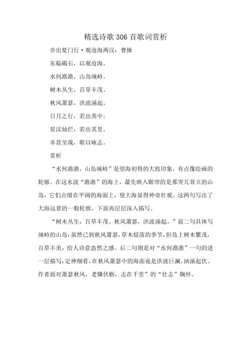 精选诗歌306首歌词赏析