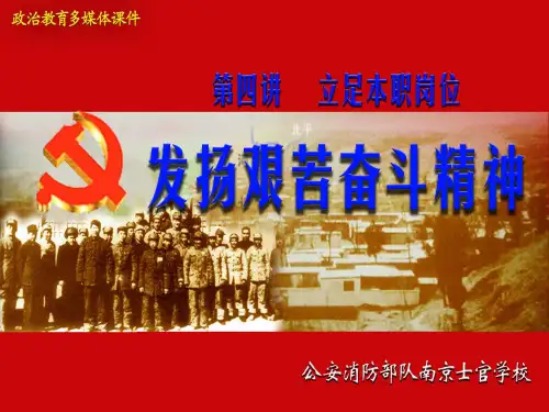 艰苦奋斗课件