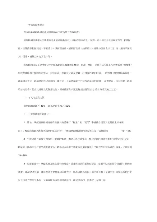 长安大学2019考研专业课自命题803道路工程考试大纲