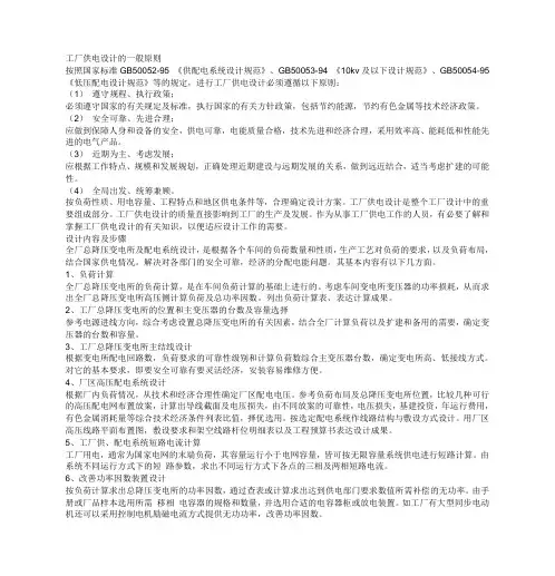 工厂供电设计的一般原则