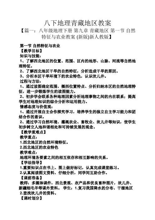 八下地理青藏地区教案