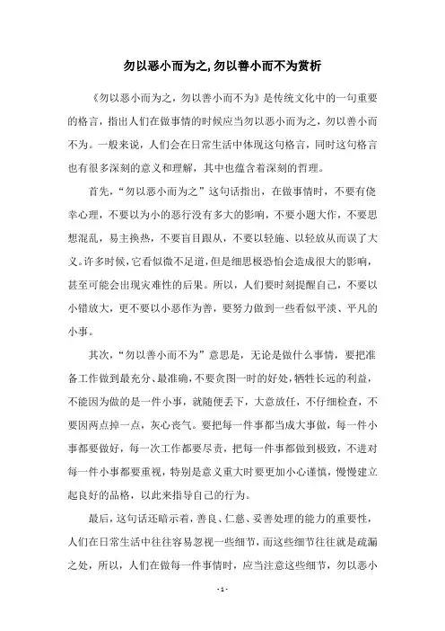 勿以恶小而为之,勿以善小而不为赏析