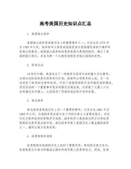 高考美国历史知识点汇总