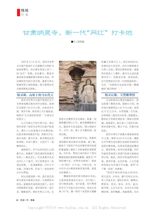 甘肃炳灵寺，新一代“网红”打卡地