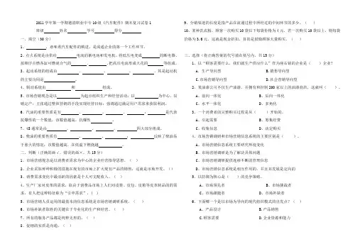 汽车配件期末试卷A