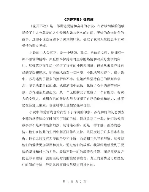 《花开不败》读后感