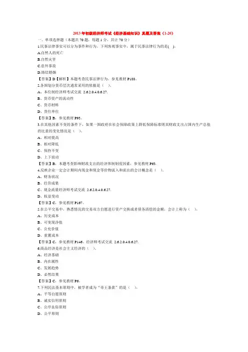 2013年初级经济师考试《经济基础知识》真题及答案(1-20)