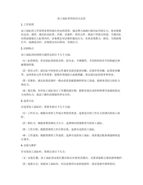 加工油缸常用知识点总结