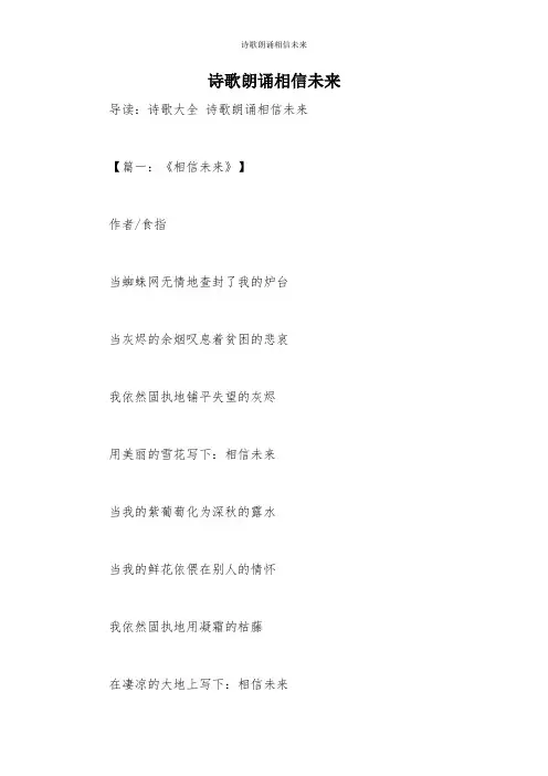 诗歌朗诵相信未来