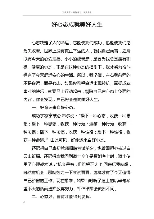 好心态成就美好人生